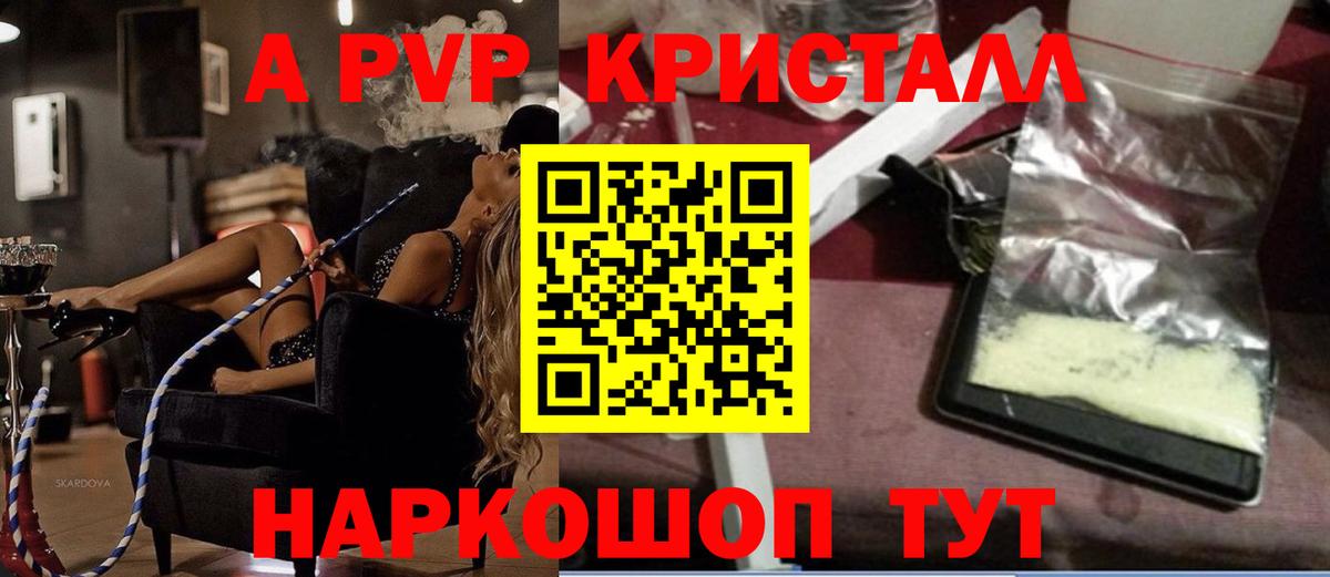 APVP  Alpha PVP Соль  Вход с VPN  Заринск 