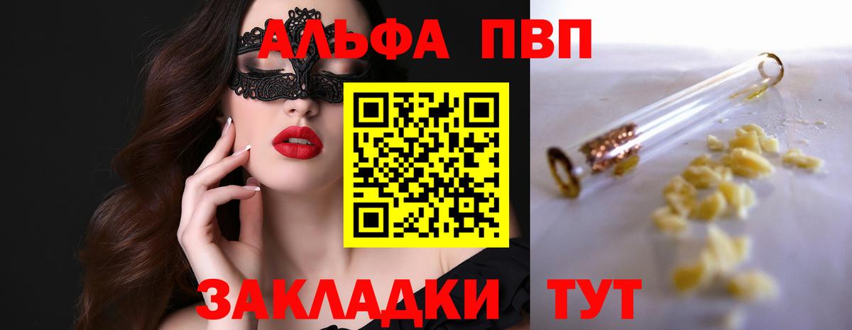 A-PVP кристаллы Заринск