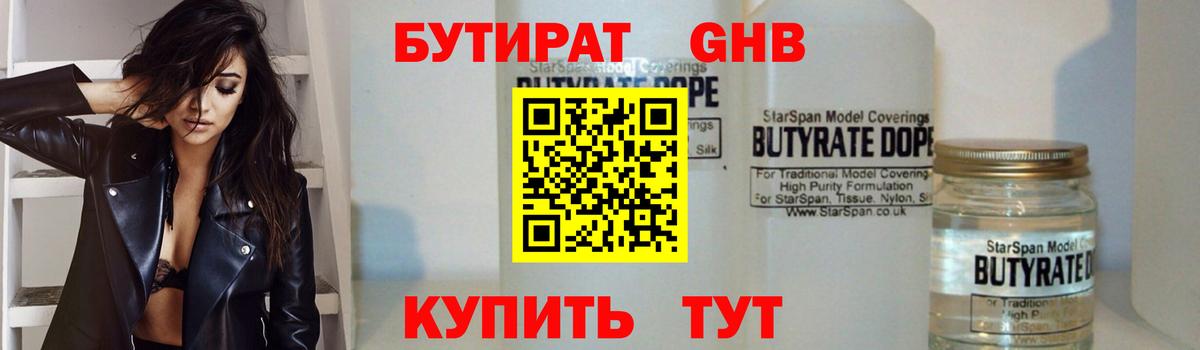 Бутират жидкий экстази Заринск