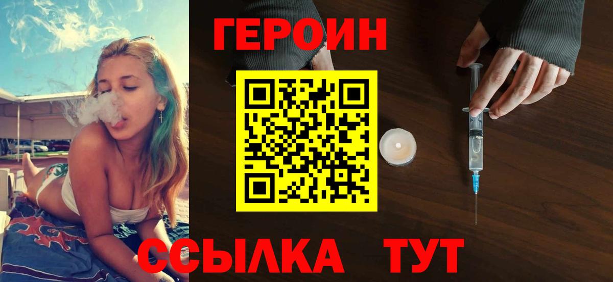 Героин VHQ  Вход с VPN  ГЕРОИН  Заринск 