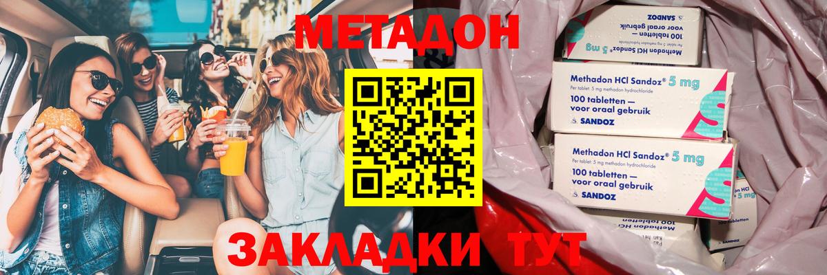 Метадон кристалл Заринск